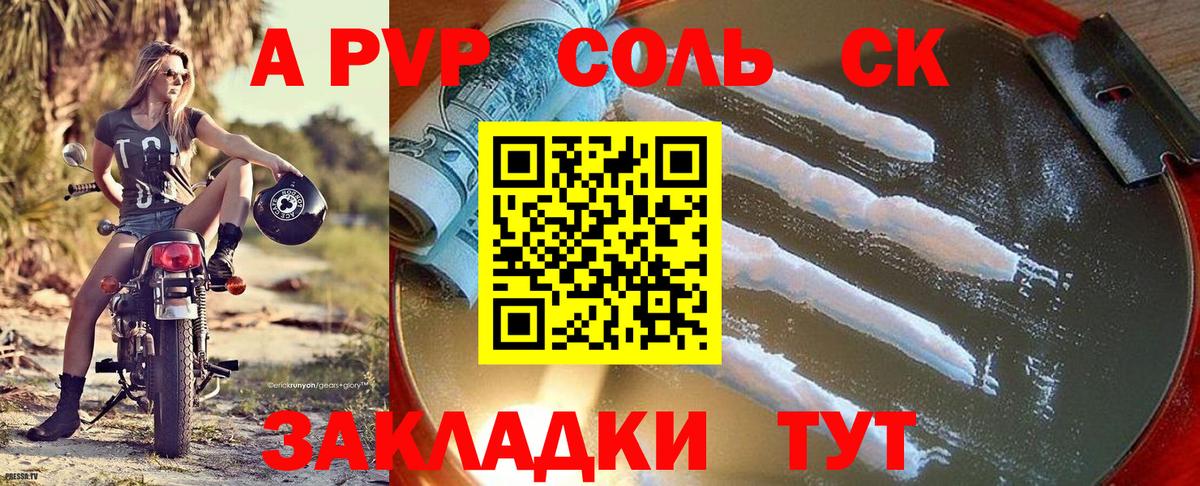 А ПВП Соль Прокопьевск