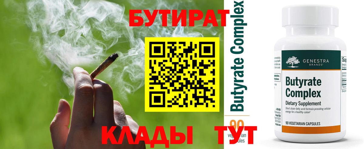 БУТИРАТ GHB  БУТИРАТ  Прокопьевск  Вход с VPN 