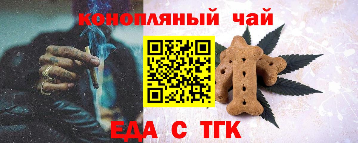 Прокопьевск  Еда ТГК марихуана  Вход с VPN 