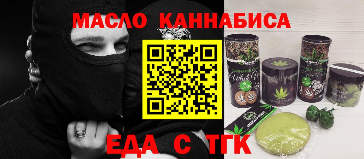 Печенье с ТГК конопля Прокопьевск