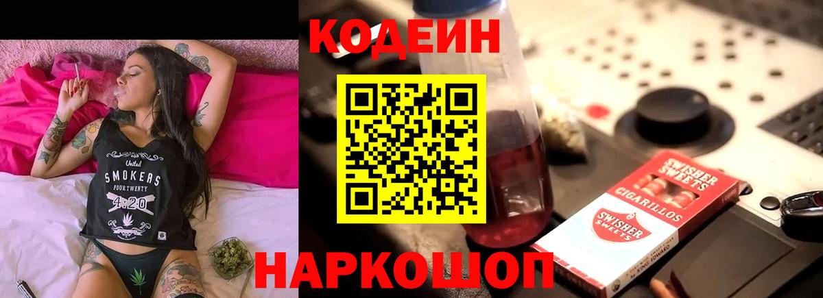Прокопьевск  Codein напиток Lean (лин)  Codein Purple Drank  Вход с VPN 