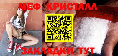 мяу мяу кристалл Новозыбков