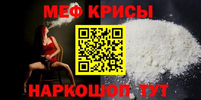 мяу мяу кристалл Новозыбков